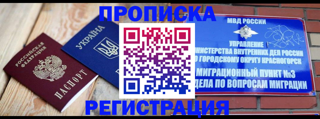 прописка для кредита в Ухте